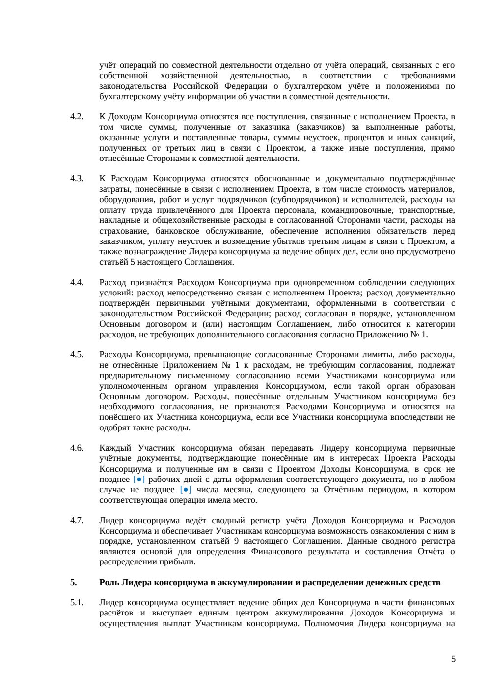 Соглашение о распределении прибыли в консорциуме — страница 5, миниатюра