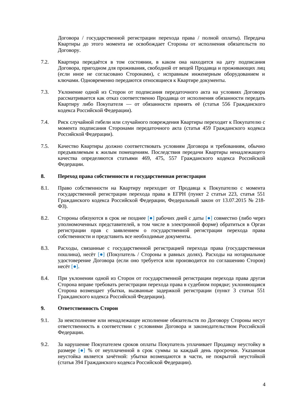 Договор купли-продажи квартиры в рассрочку — страница 4, миниатюра