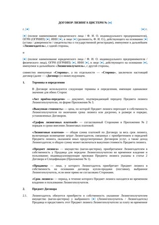 Договор лизинга цистерн — превью