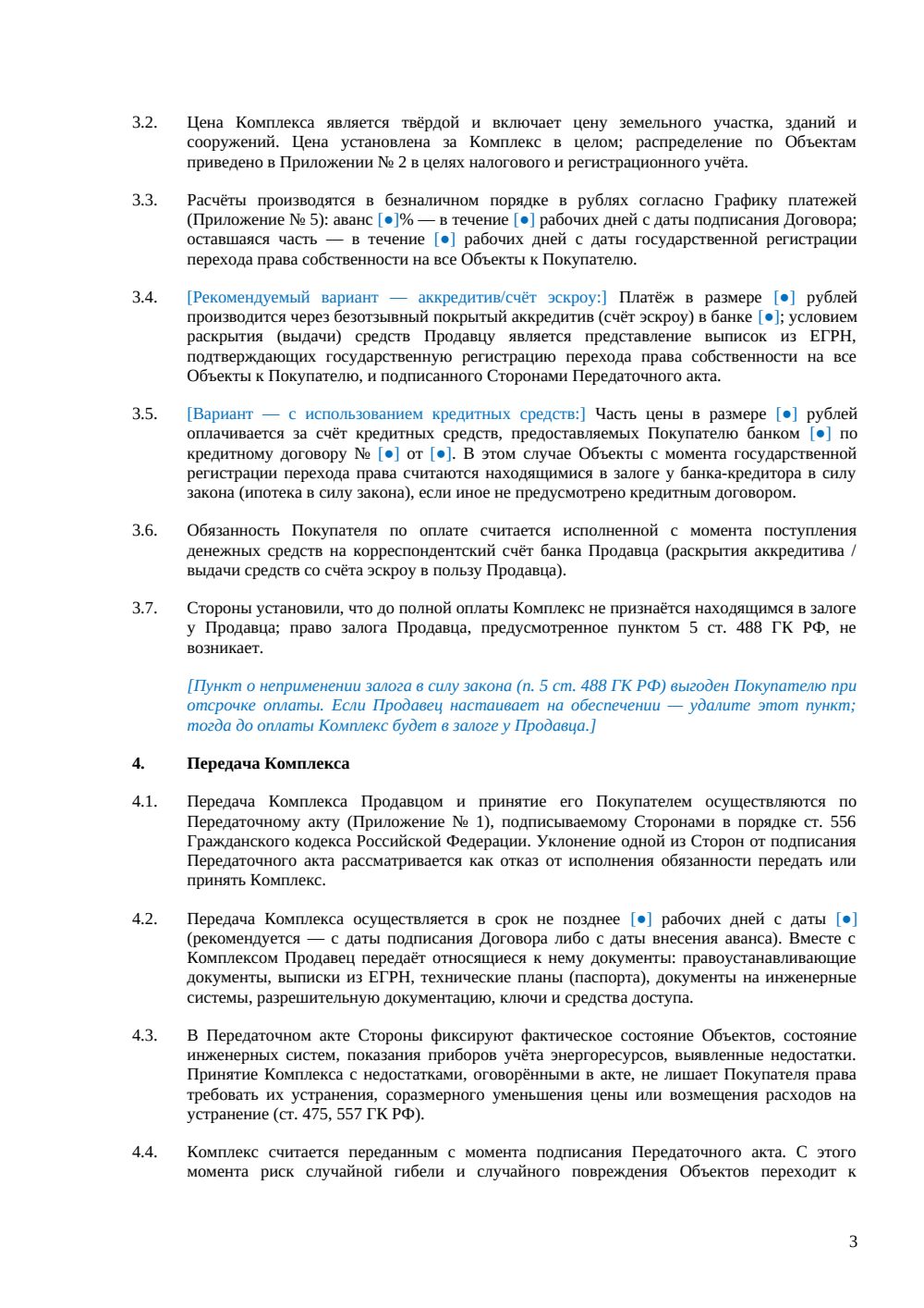 Договор купли-продажи производственно-складского комплекса — страница 3, миниатюра