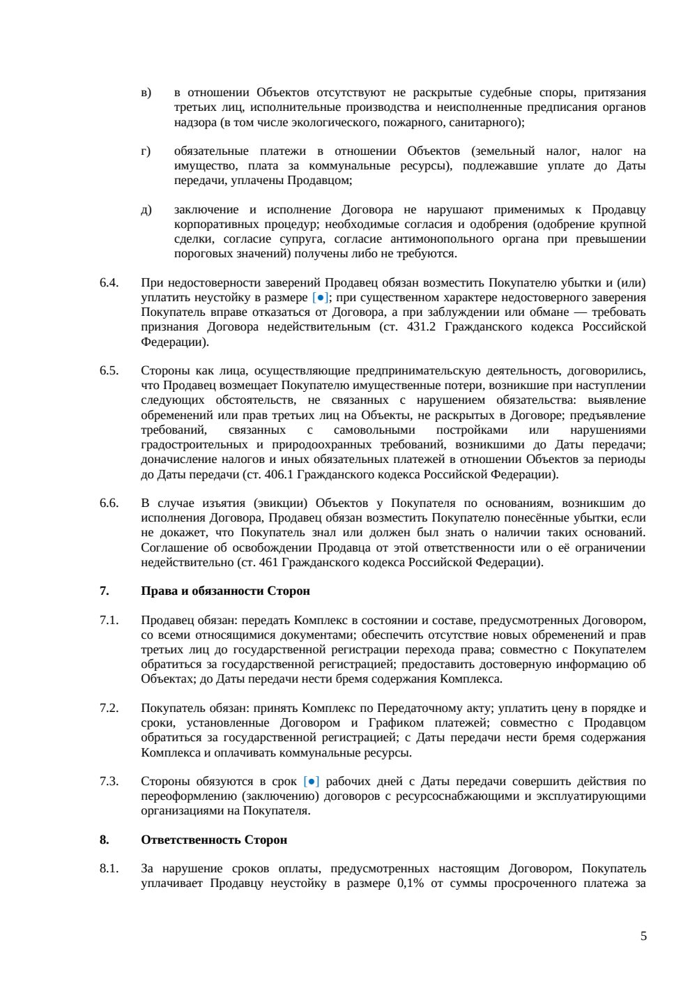 Договор купли-продажи производственно-складского комплекса — страница 5, миниатюра