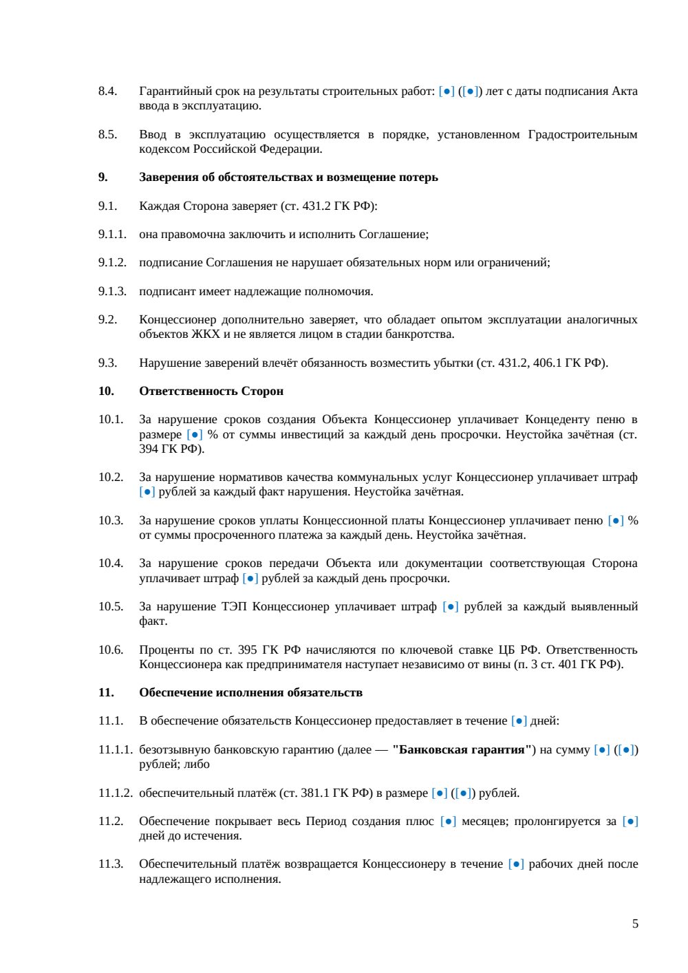 Концессионное соглашение в сфере ЖКХ — страница 5, миниатюра