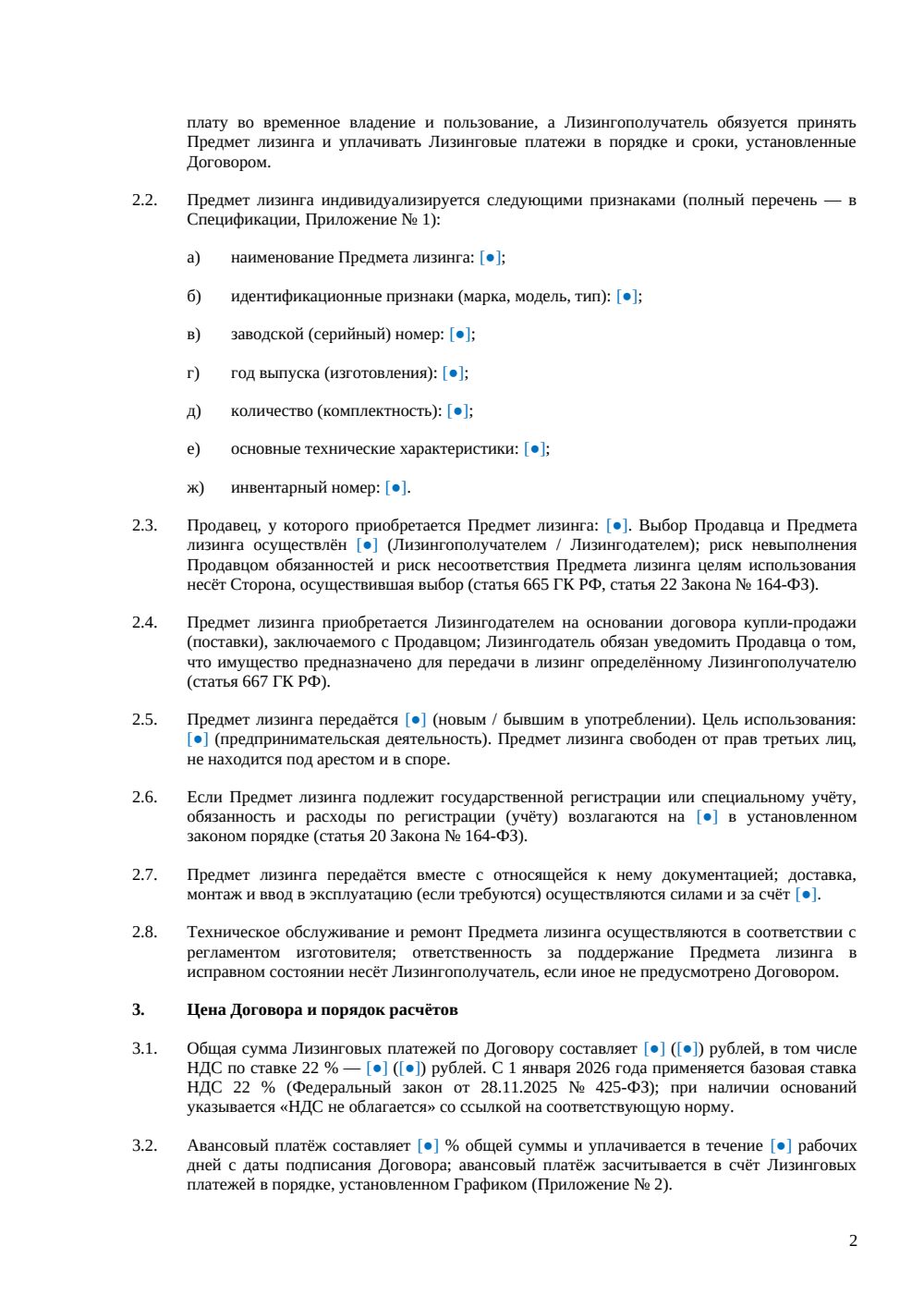 Договор финансовой аренды (лизинга) — страница 2, миниатюра