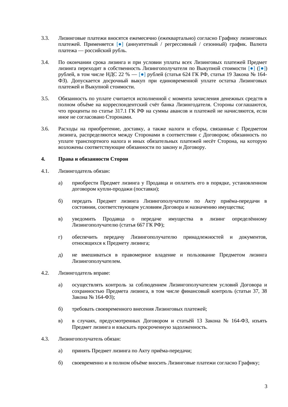 Договор финансовой аренды (лизинга) — страница 3, миниатюра
