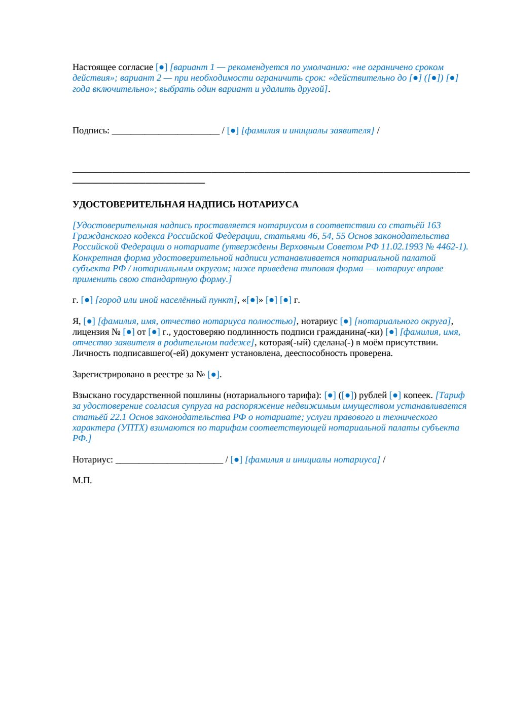 Согласие супруга на продажу земельного участка — страница 2, миниатюра