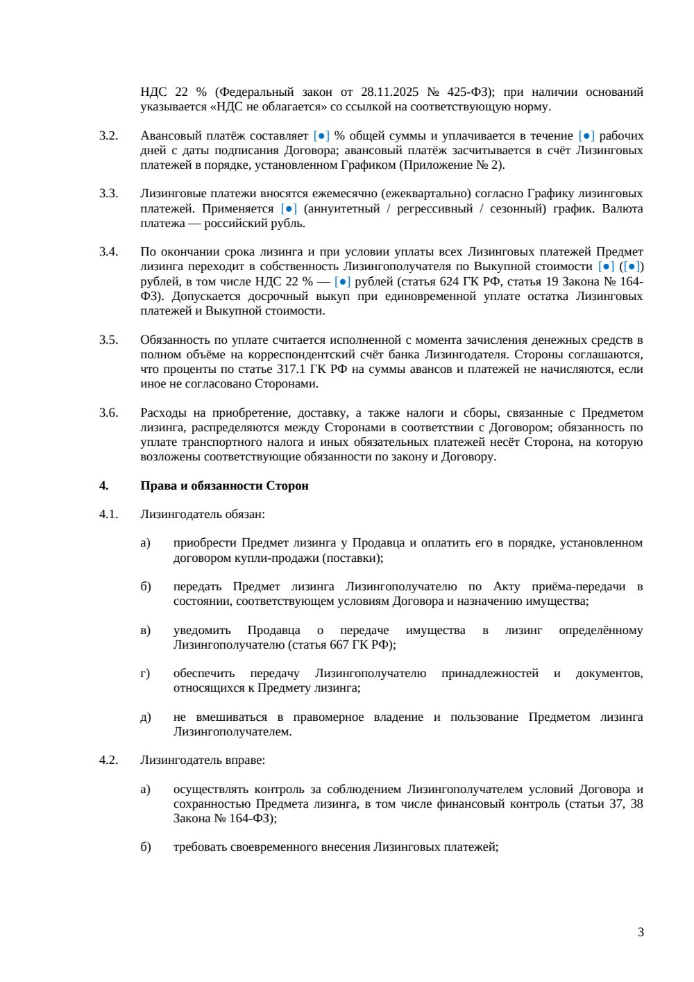 Договор лизинга недвижимости — страница 3, миниатюра