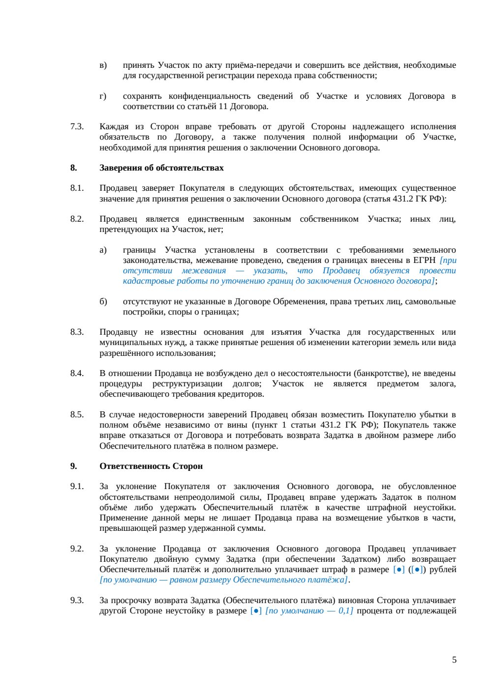 Предварительный договор купли-продажи земельного участка — страница 5, миниатюра
