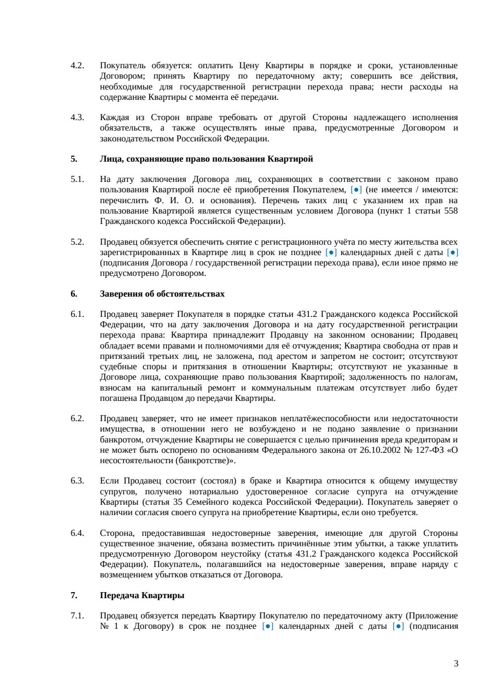 Договор купли-продажи квартиры через банковскую ячейку — страница 3, миниатюра