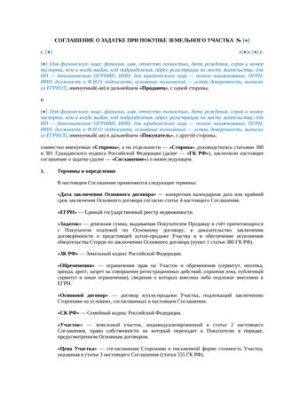 Соглашение о задатке при покупке земельного участка — превью