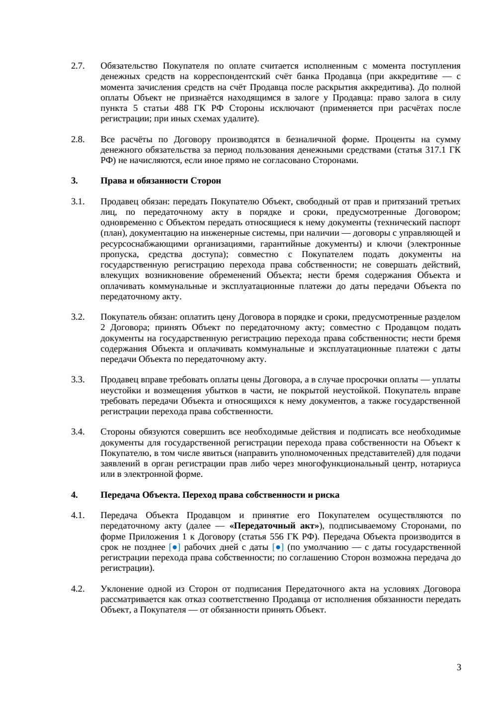 Договор купли-продажи офиса — страница 3, миниатюра