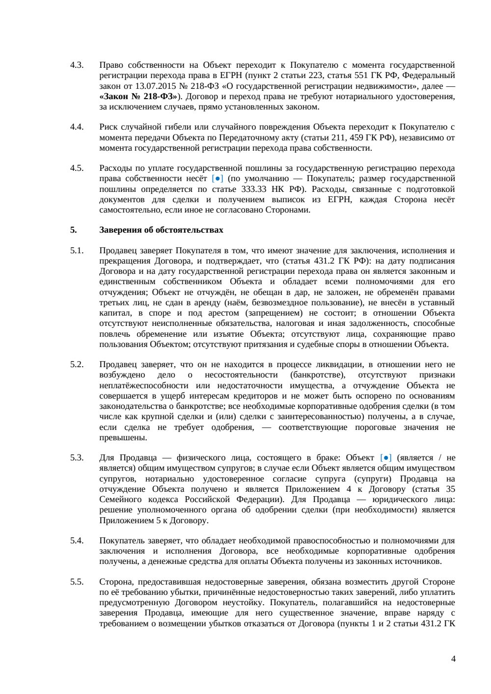 Договор купли-продажи офиса — страница 4, миниатюра