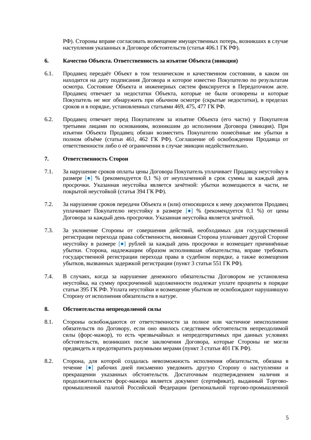 Договор купли-продажи офиса — страница 5, миниатюра
