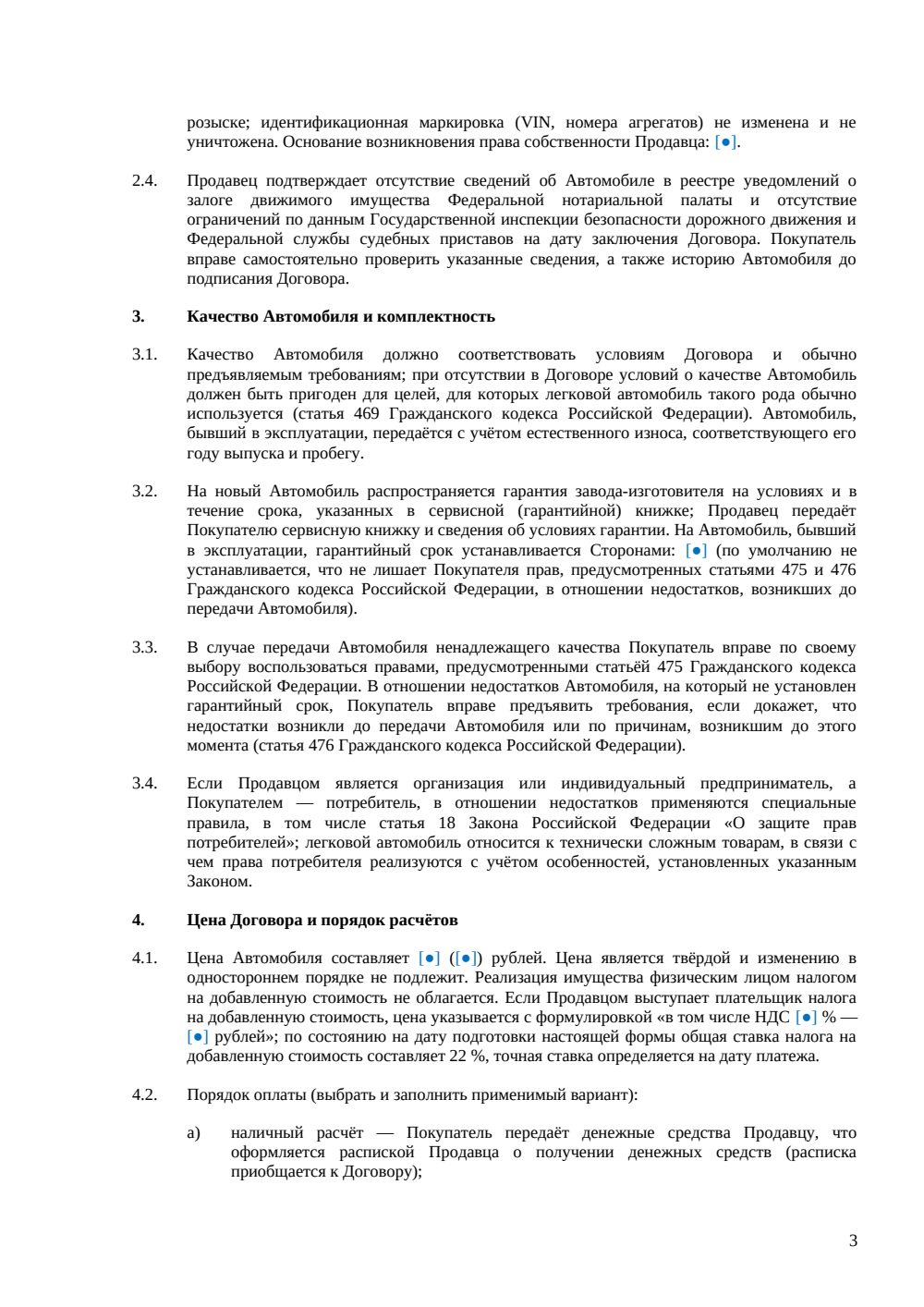 Договор купли-продажи легкового автомобиля — страница 3, миниатюра