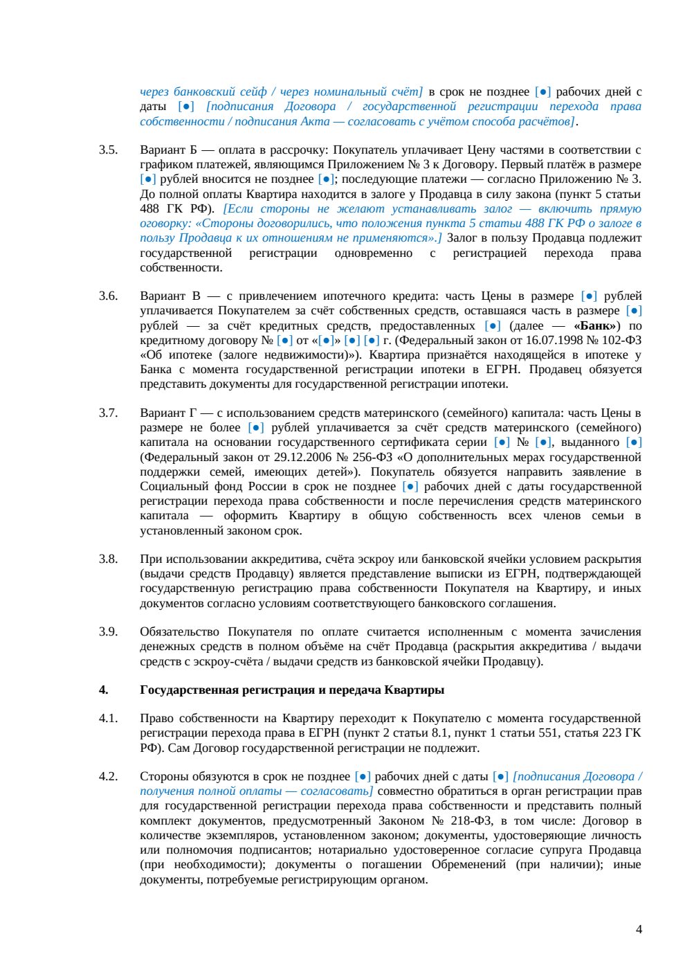 Договор купли-продажи квартиры в новостройке — страница 4, миниатюра