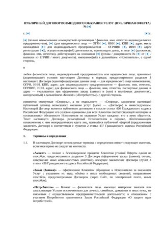 Публичный договор — превью