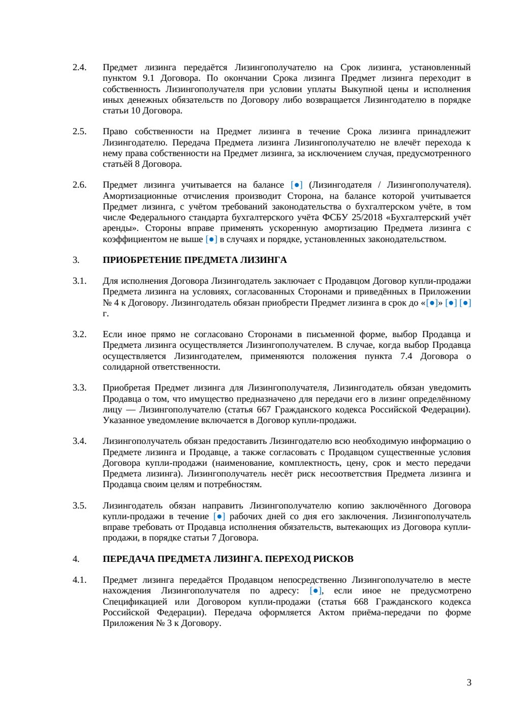 Договор финансовой аренды (лизинга) — страница 3, миниатюра