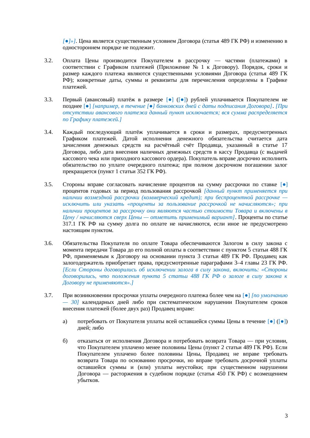 Договор купли-продажи с рассрочкой платежа — страница 3, миниатюра