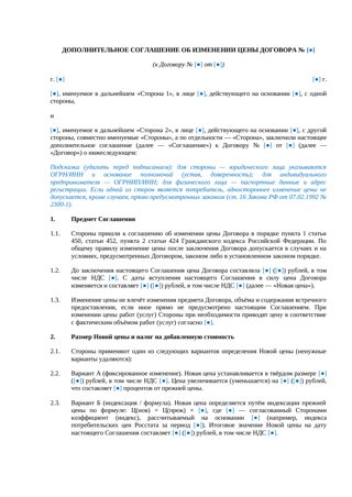 Дополнительное соглашение об изменении цены договора — превью