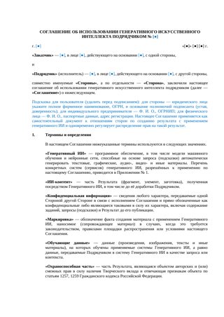 Соглашение об использовании генеративного ИИ подрядчиком — превью