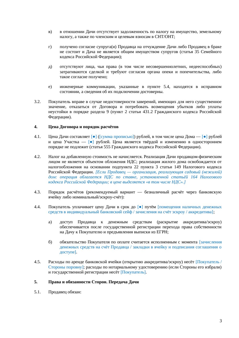 Договор купли-продажи дачи с участком — страница 3, миниатюра