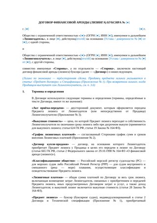 Договор лизинга буксира — превью