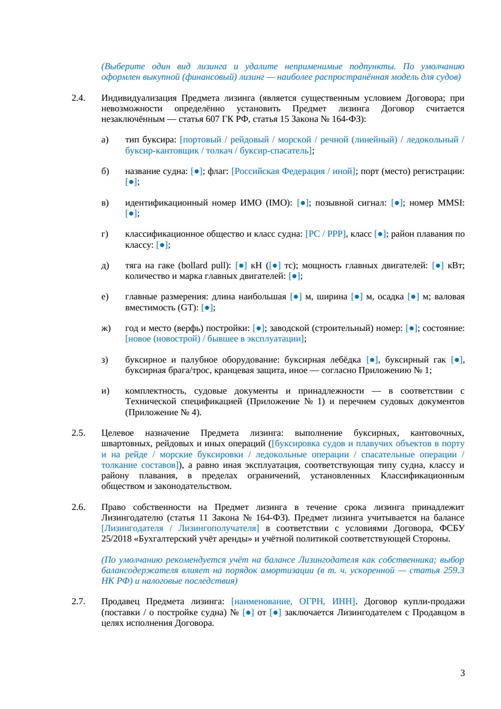 Договор лизинга буксира — страница 3, миниатюра