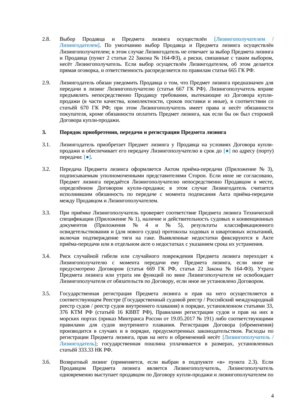Договор лизинга буксира — страница 4, миниатюра