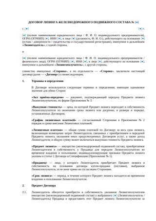 Договор лизинга железнодорожного подвижного состава — превью