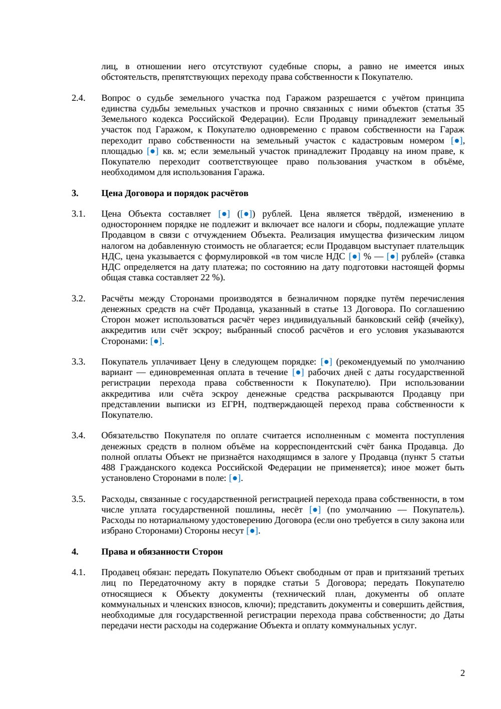 Договор купли-продажи гаража — страница 2, миниатюра
