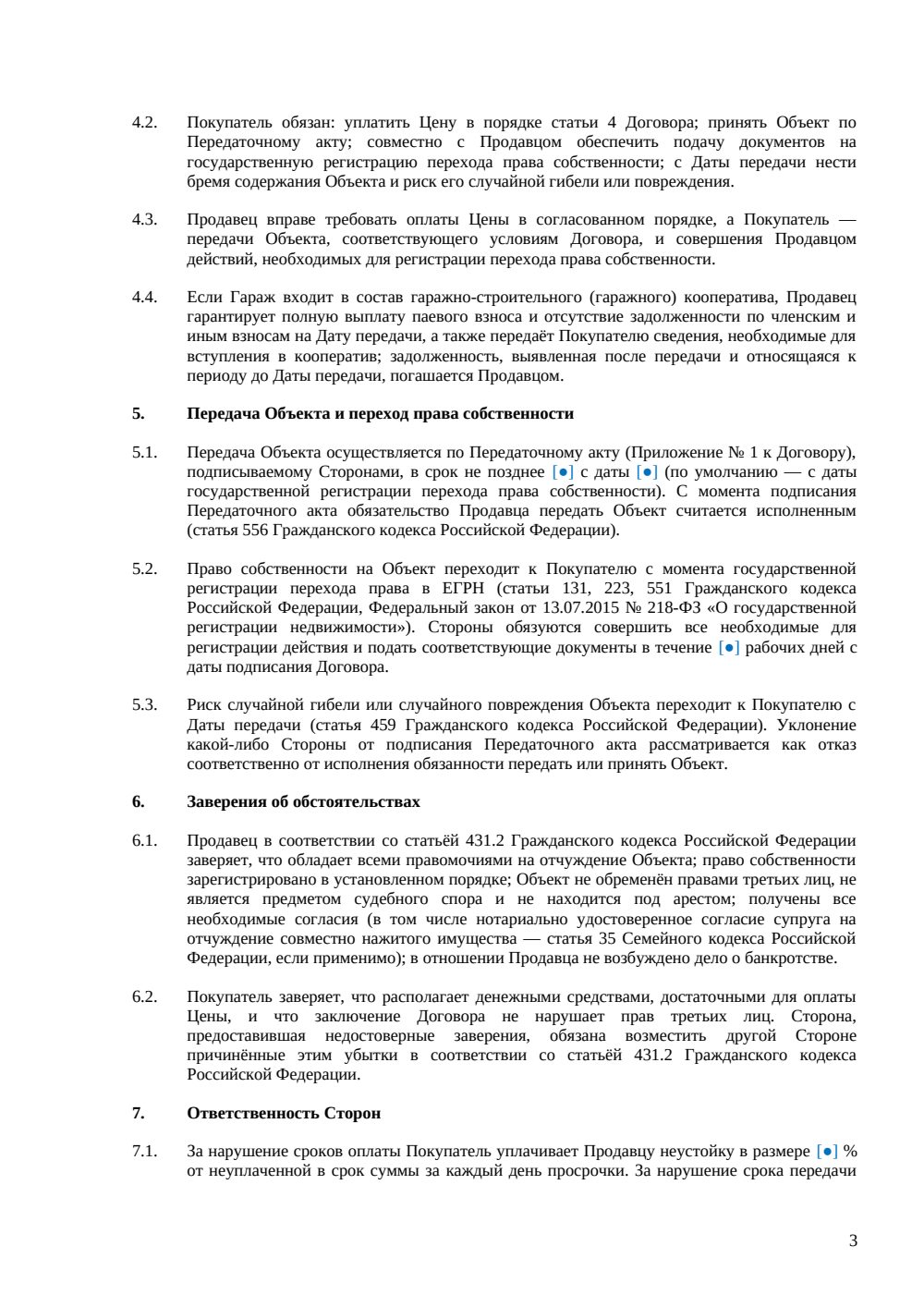 Договор купли-продажи гаража — страница 3, миниатюра