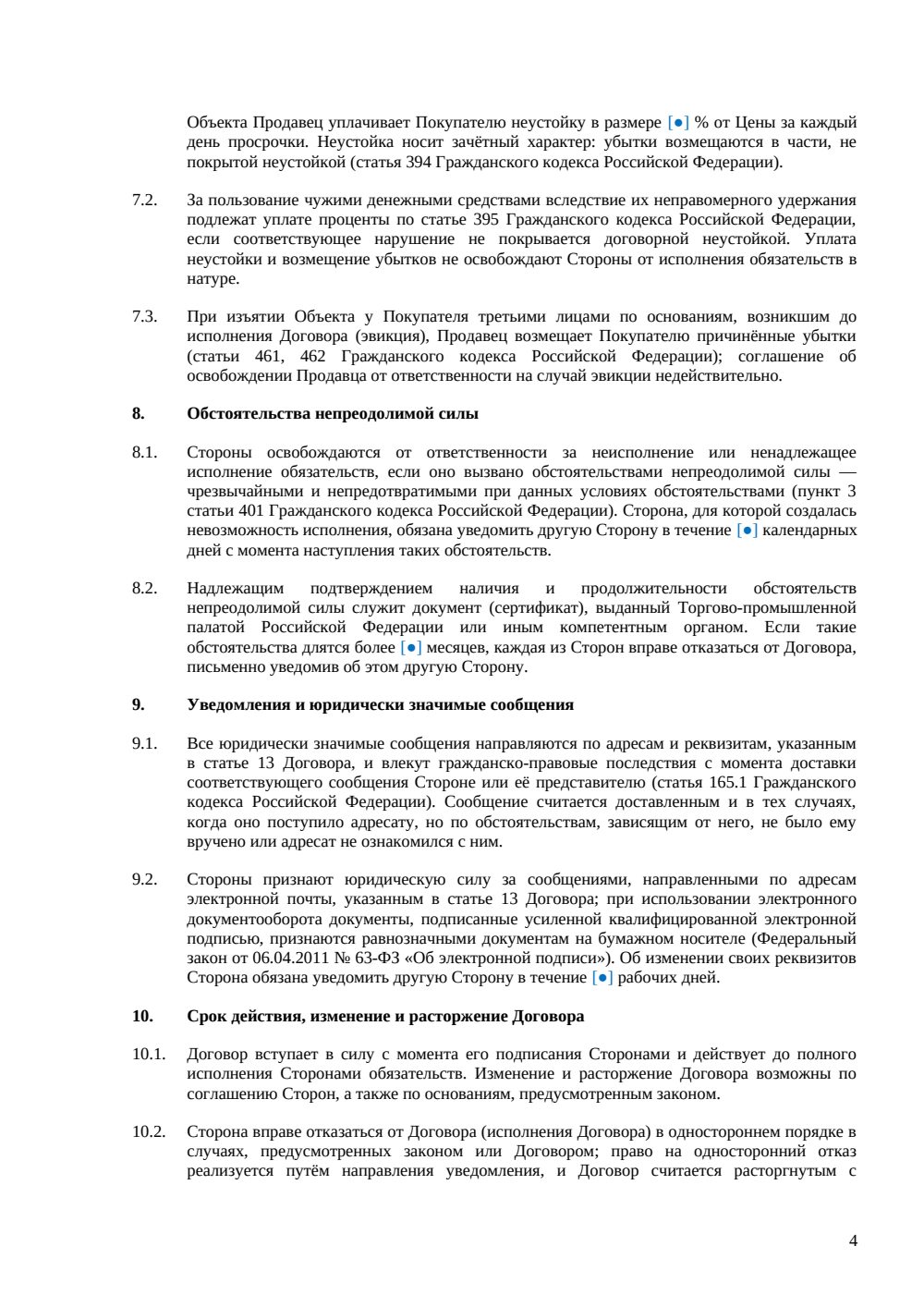 Договор купли-продажи гаража — страница 4, миниатюра