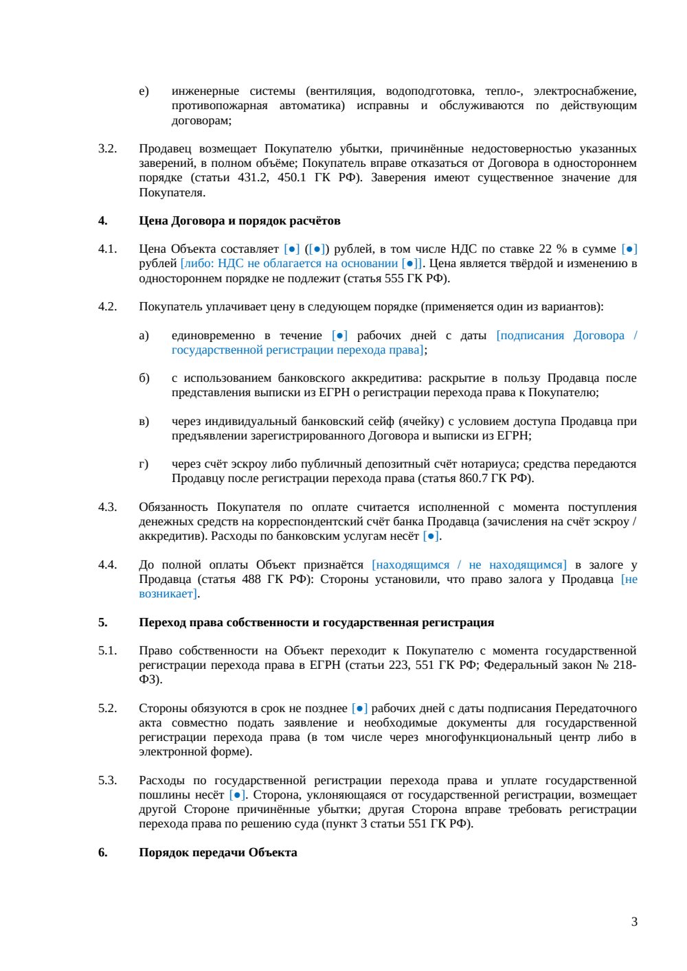 Договор купли-продажи фитнес-клуба — страница 3, миниатюра