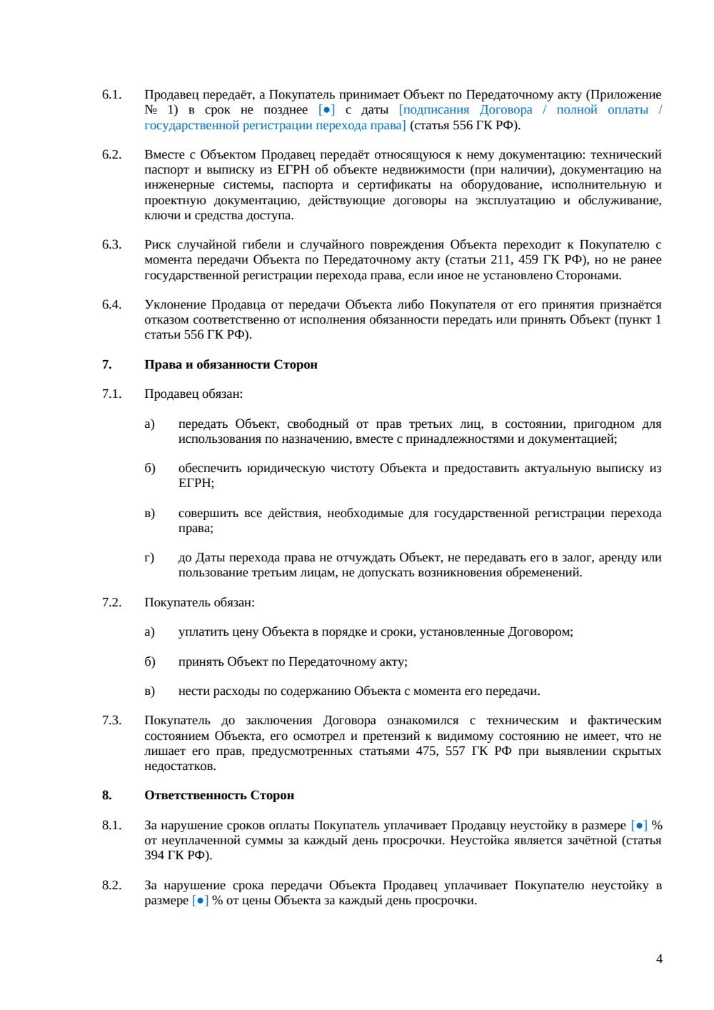 Договор купли-продажи фитнес-клуба — страница 4, миниатюра