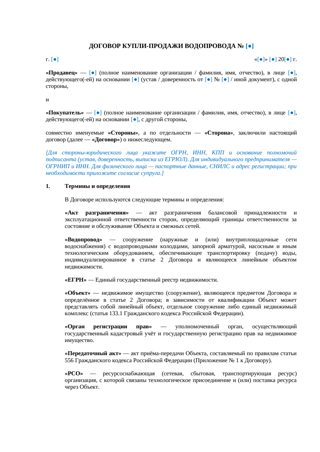 Договор купли-продажи водопровода — превью