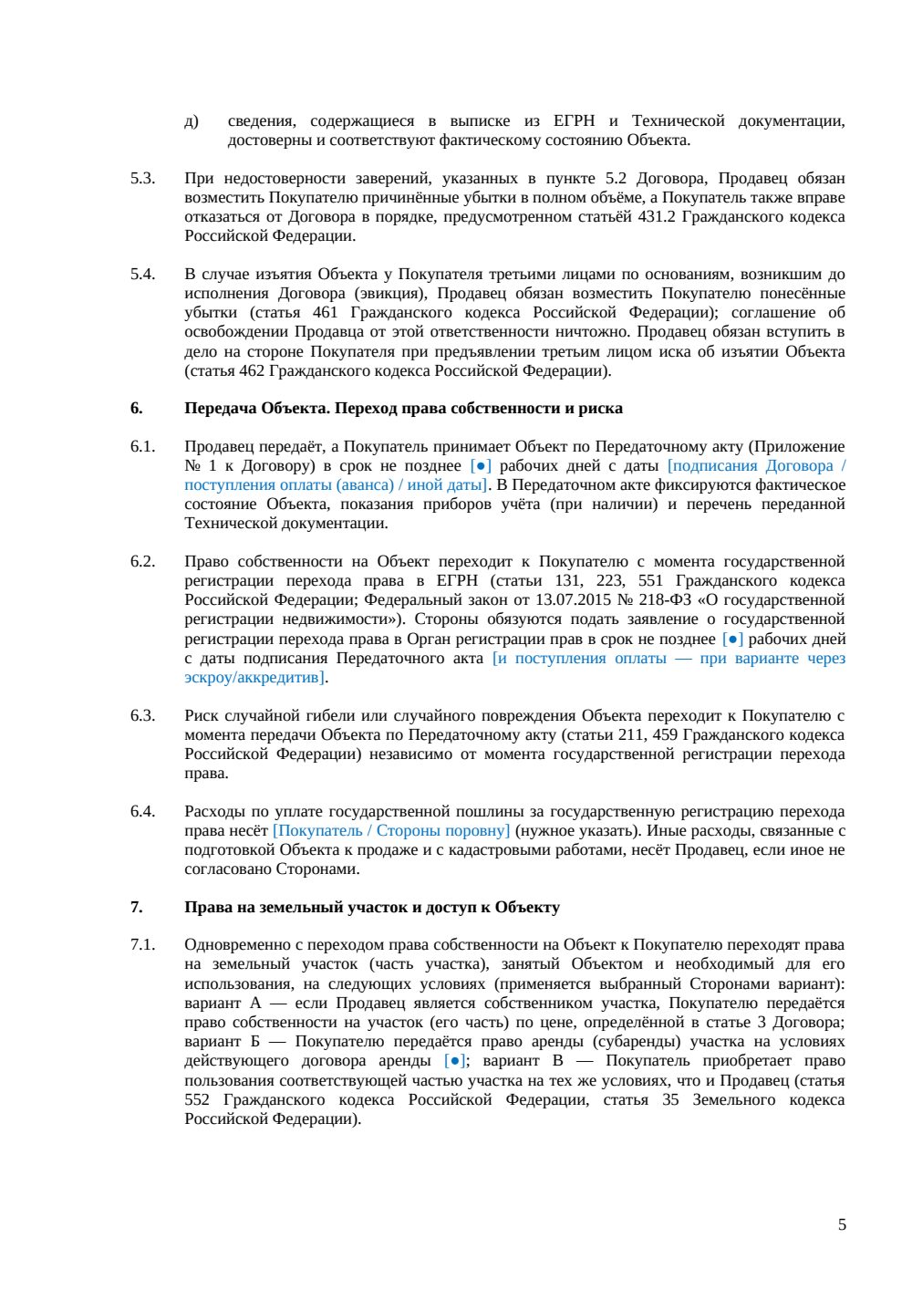 Договор купли-продажи водопровода — страница 5, миниатюра