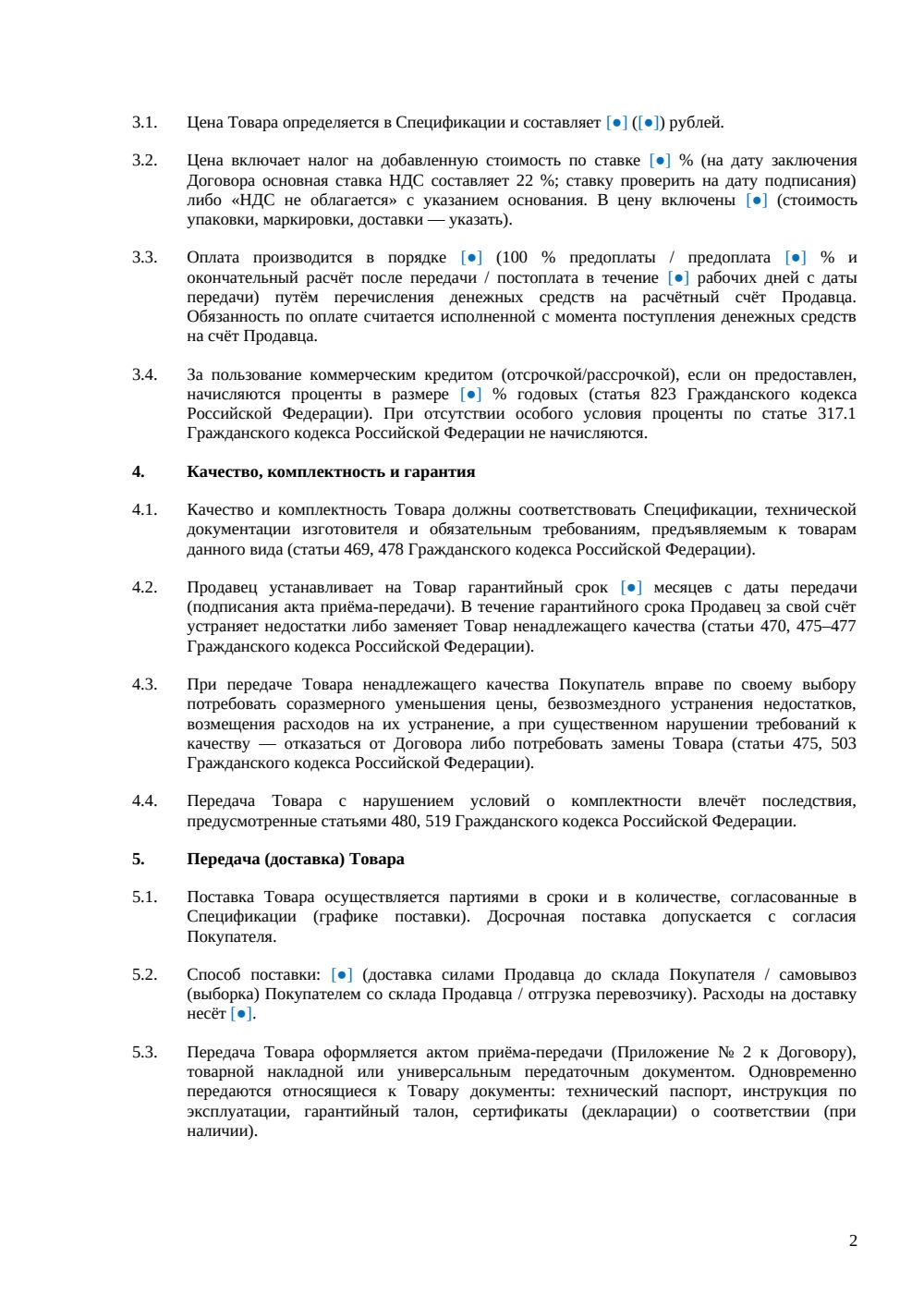 Договор поставки мебели — страница 2, миниатюра