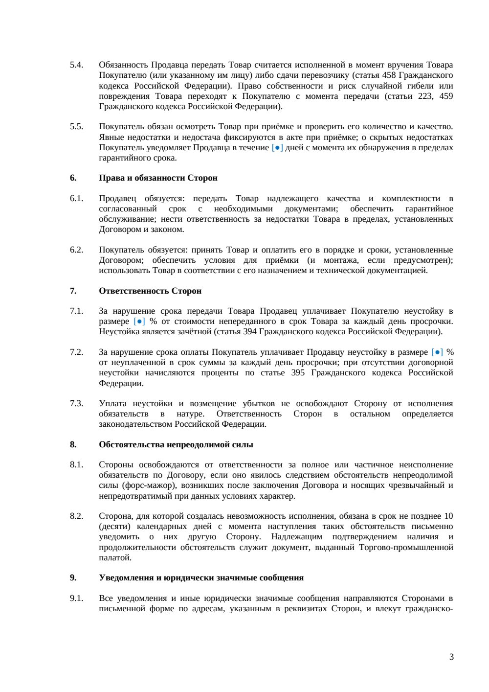 Договор поставки мебели — страница 3, миниатюра