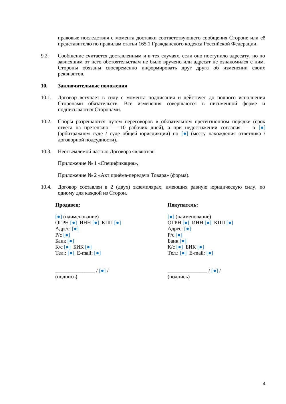 Договор поставки мебели — страница 4, миниатюра