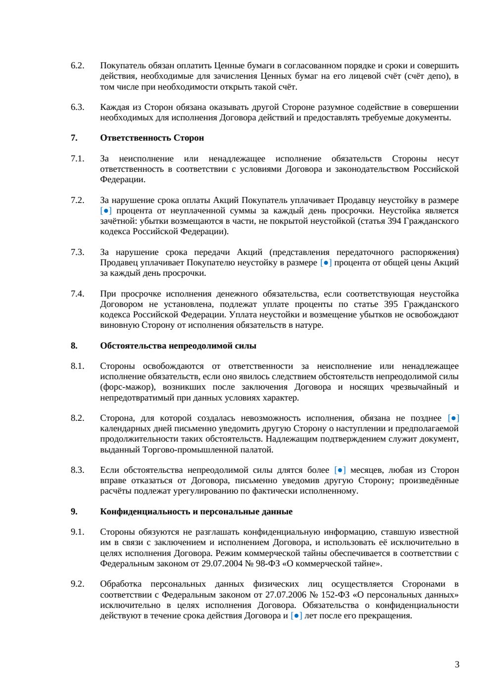 Договор купли-продажи облигаций — страница 3, миниатюра