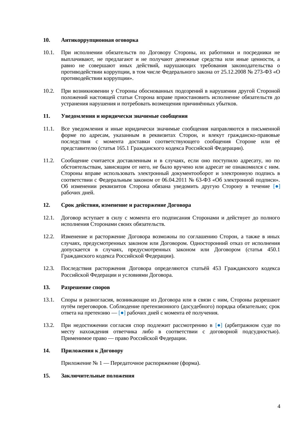 Договор купли-продажи облигаций — страница 4, миниатюра