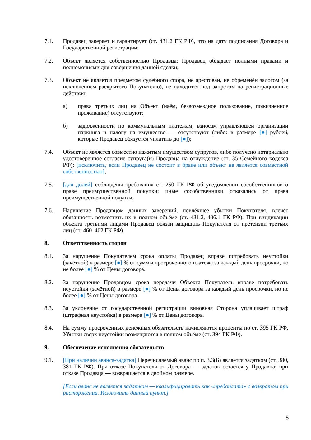 Договор купли-продажи парковочного места — страница 5, миниатюра