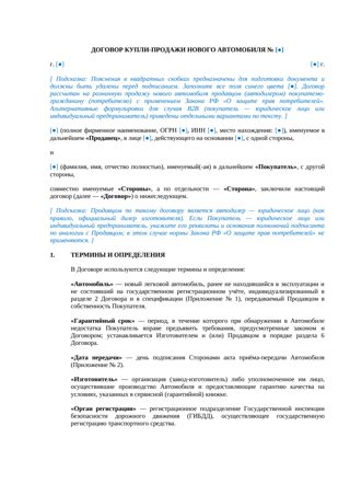 Договор купли-продажи нового автомобиля — превью
