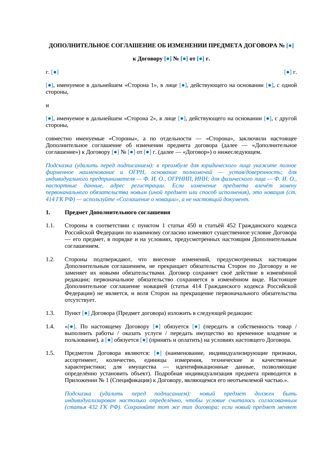 Дополнительное соглашение об изменении предмета договора — превью