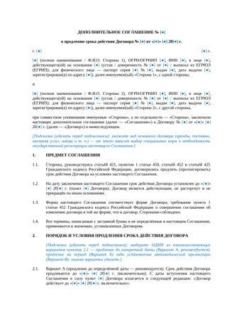 Дополнительное соглашение о продлении договора — превью