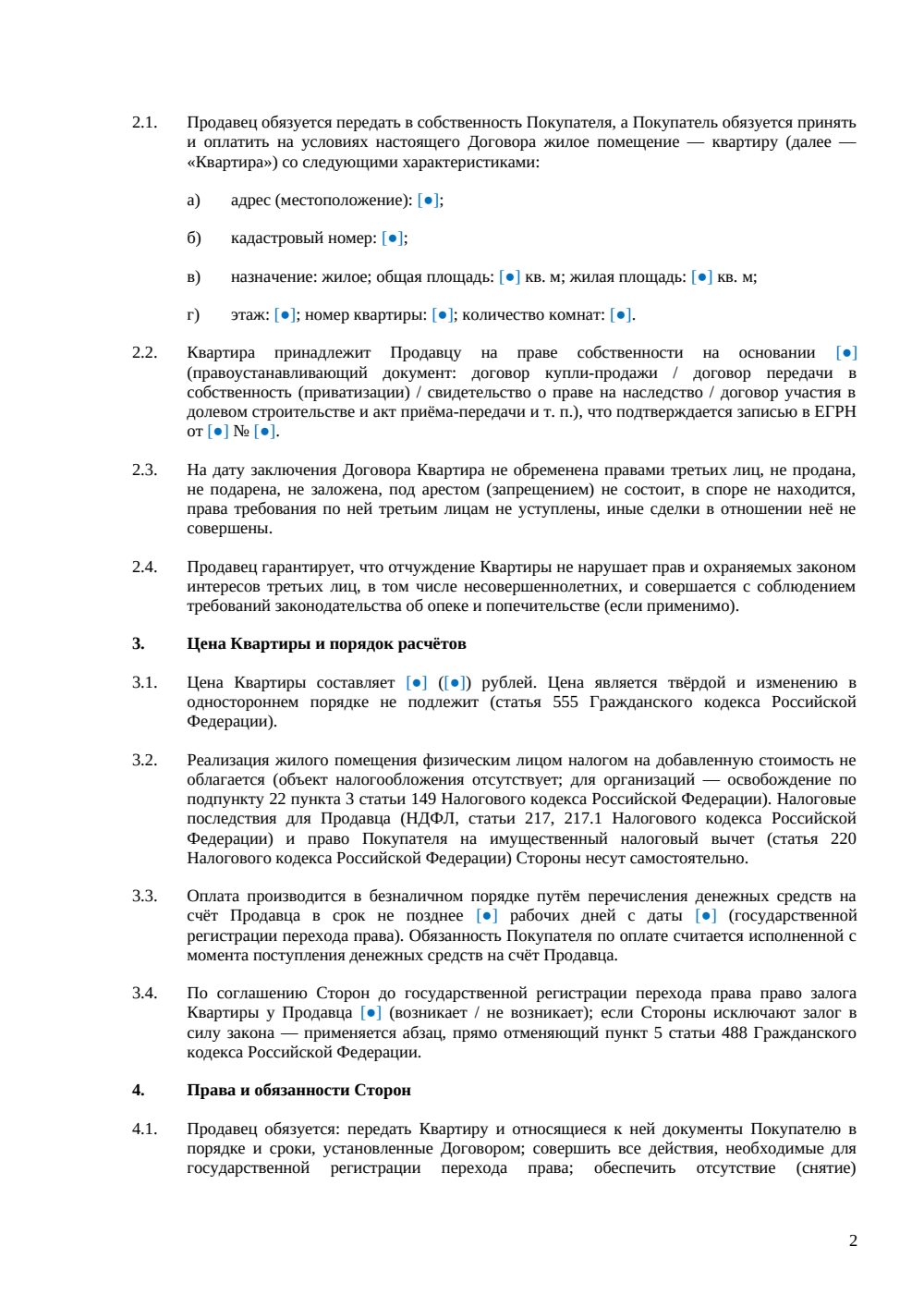 Договор купли-продажи квартиры с правом проживания — страница 2, миниатюра