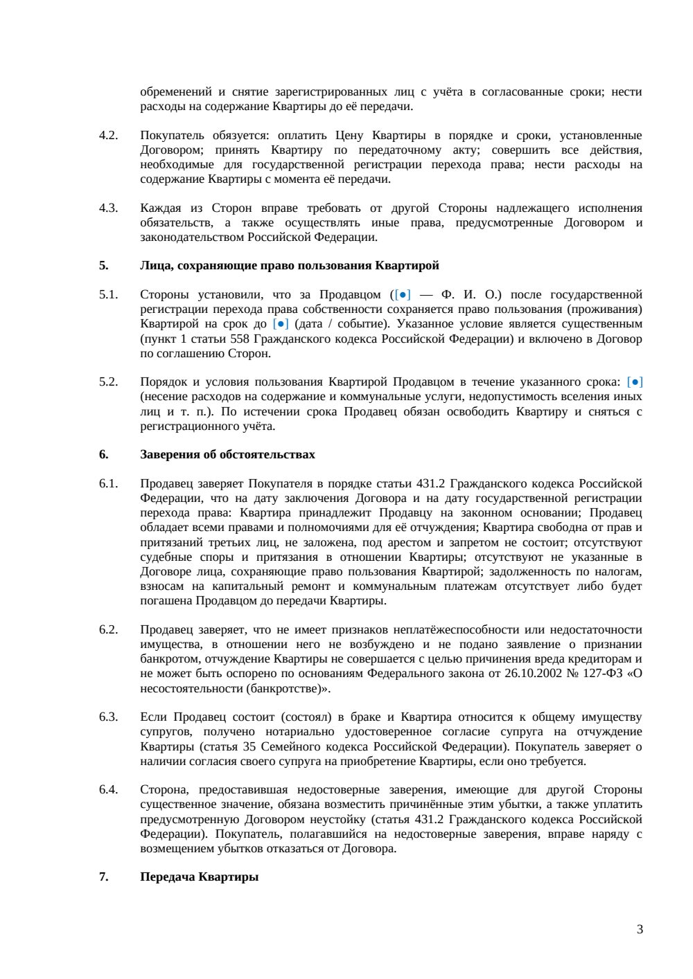 Договор купли-продажи квартиры с правом проживания — страница 3, миниатюра