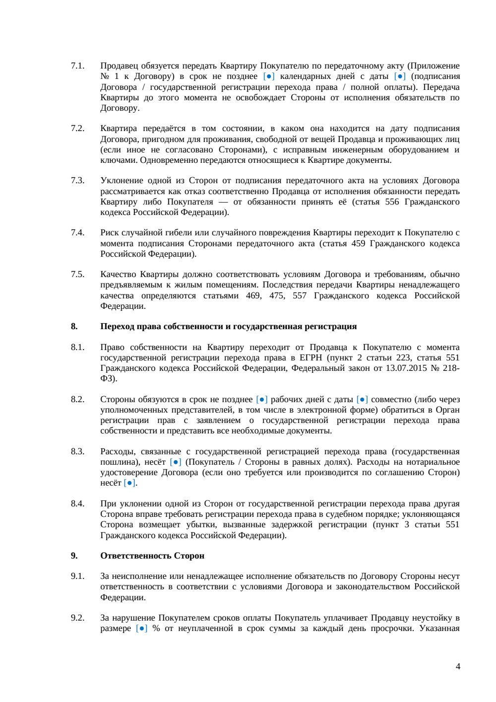 Договор купли-продажи квартиры с правом проживания — страница 4, миниатюра