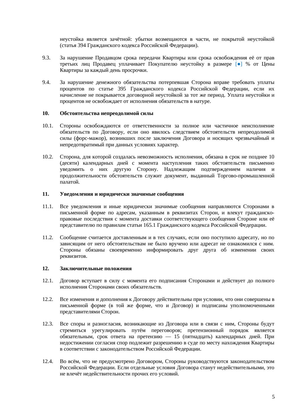 Договор купли-продажи квартиры с правом проживания — страница 5, миниатюра