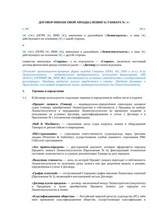 Договор финансовой аренды (лизинга) танкера — превью
