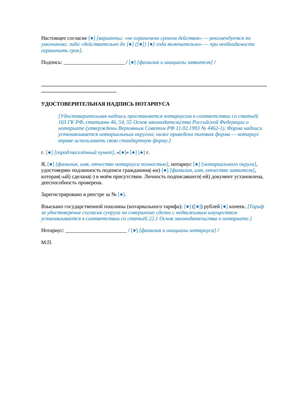 Согласие супруга на продажу жилого дома — страница 2, миниатюра